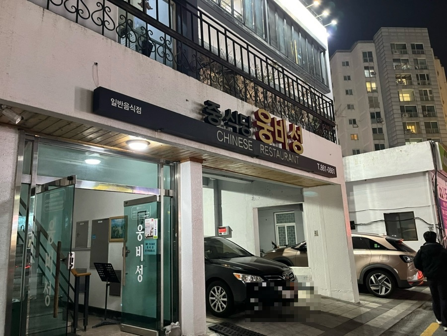 웅비성 이미지