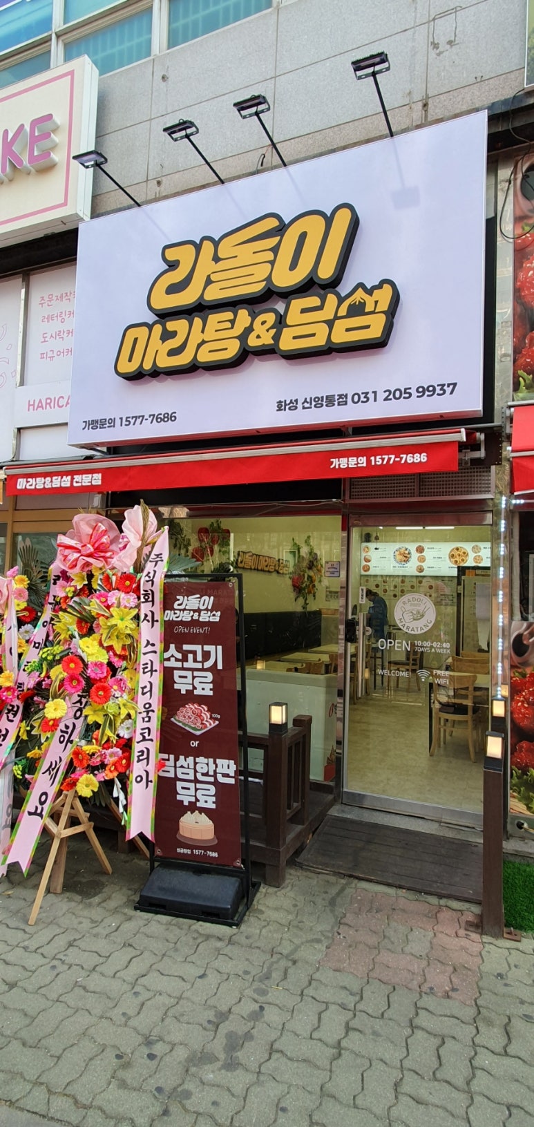 라돌이 마라탕&딤섬 이미지