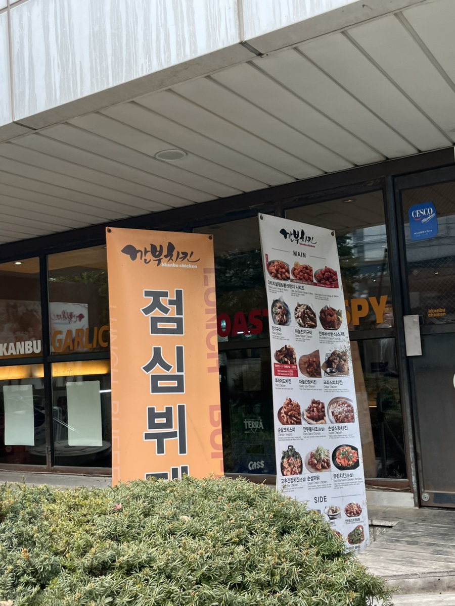 깐부치킨충정로역점 이미지