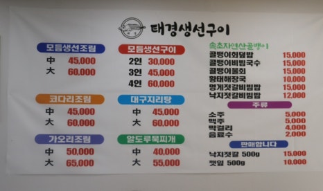 태경생선구이 이미지