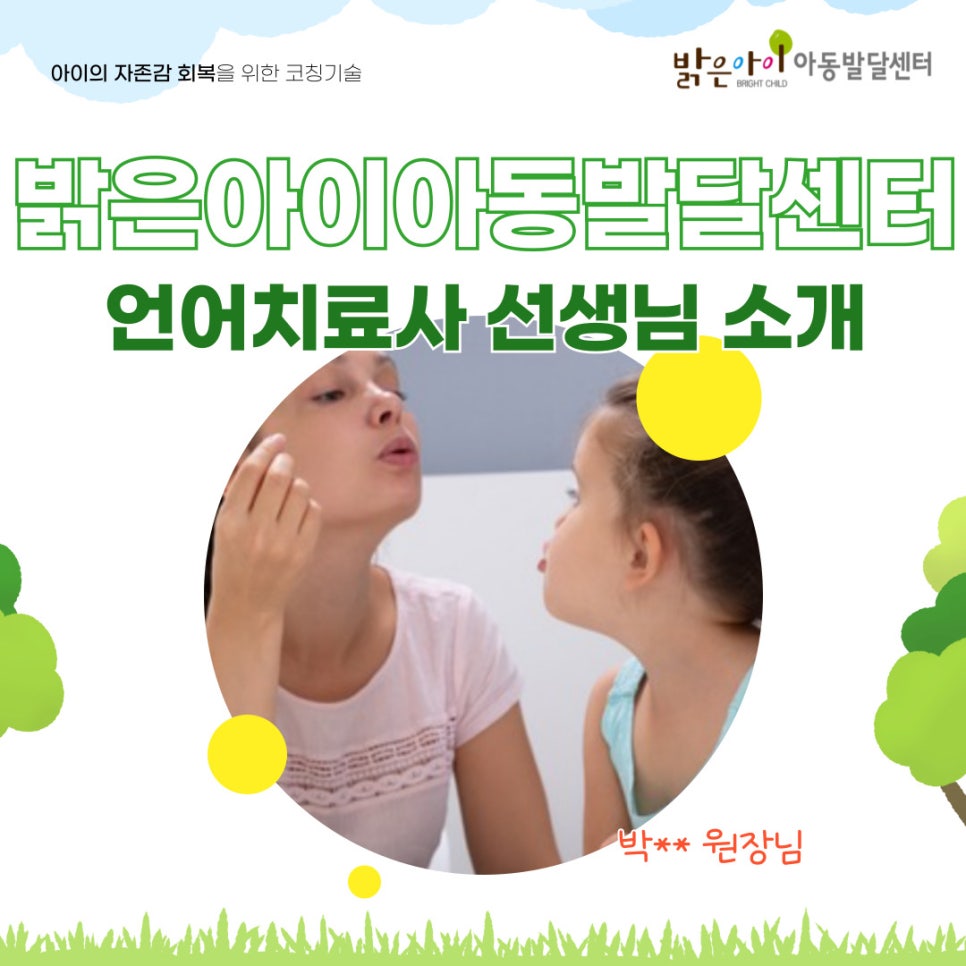 밝은아이아동발달센터 이미지