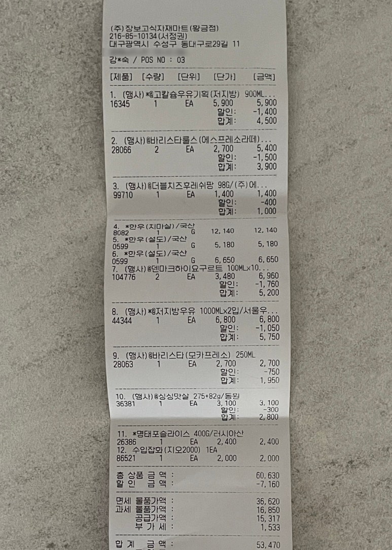 장보고 식자재마트 이미지