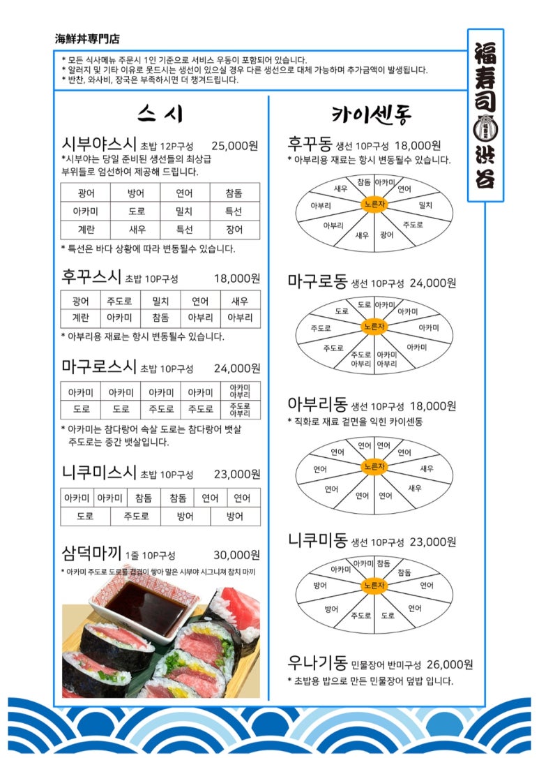 정스시&참치 이미지