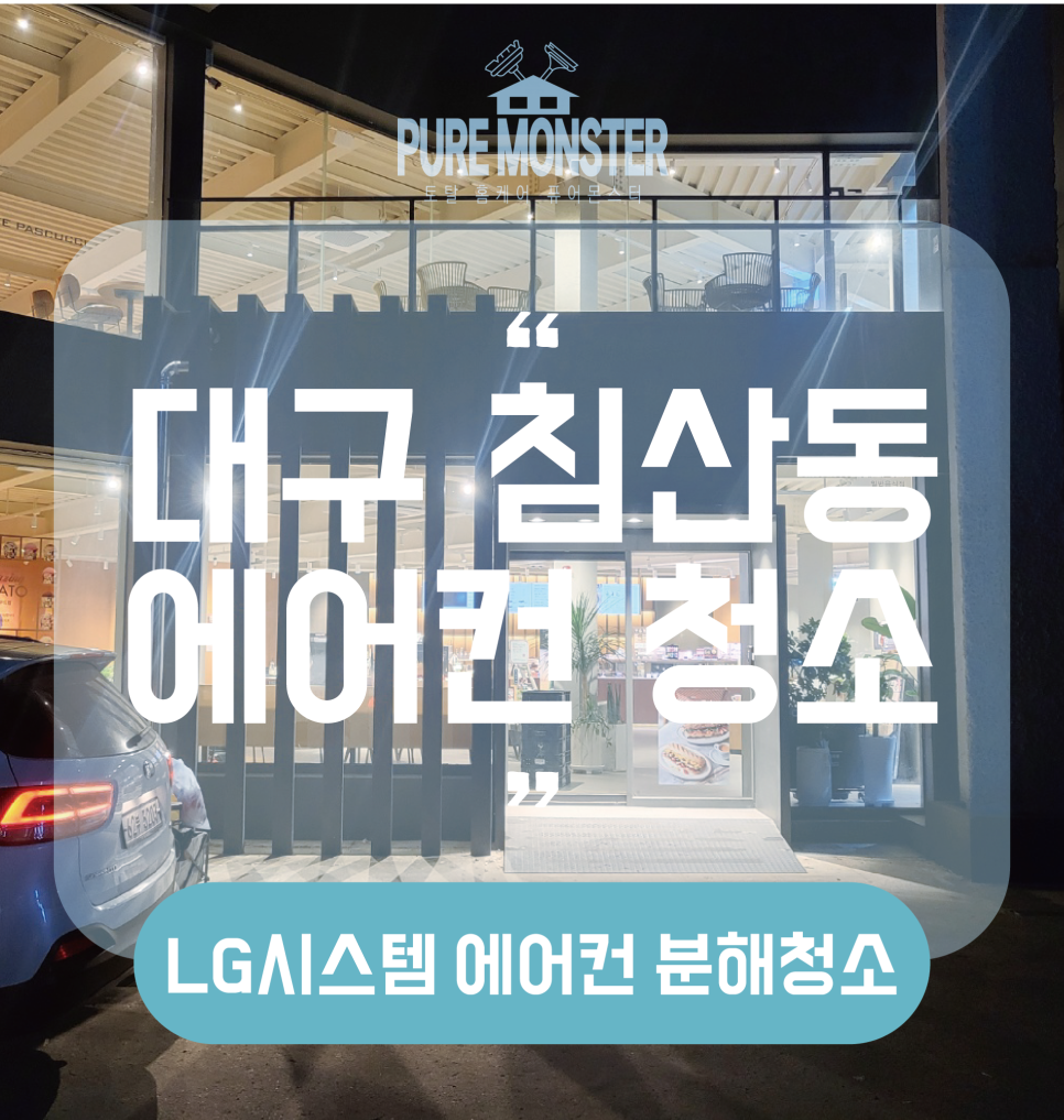 토탈홈케어퓨어몬스터 이미지