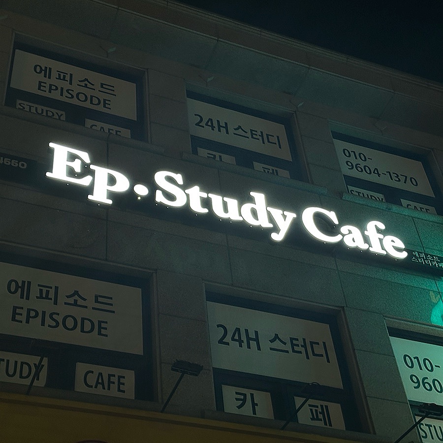 에피소드스터디카페 이미지