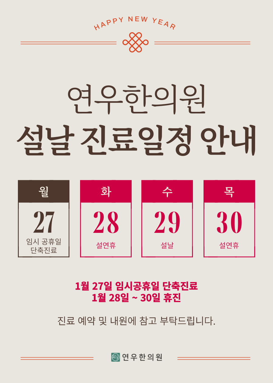 연우한의원 이미지