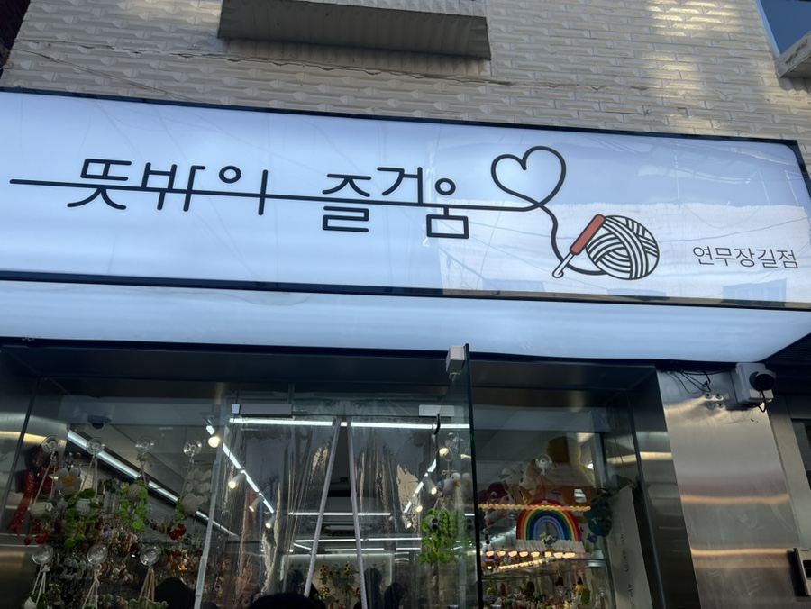 뜻밖의즐거움 이미지