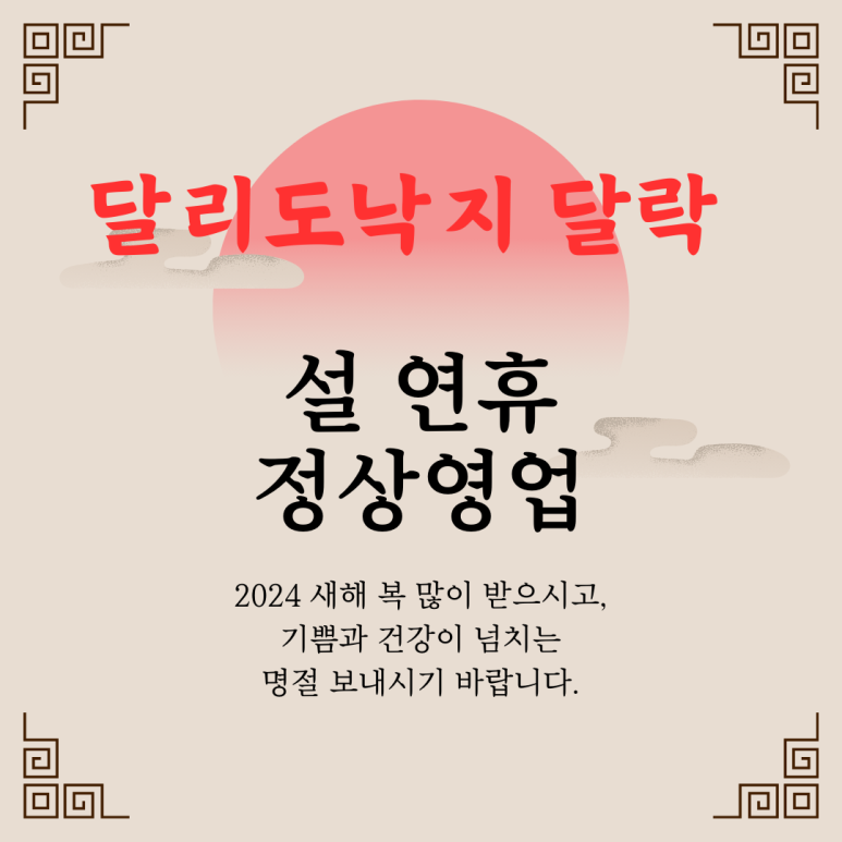 달락달리도낙지 이미지