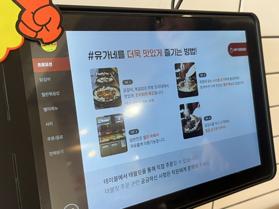유가네닭갈비 영남대점 이미지