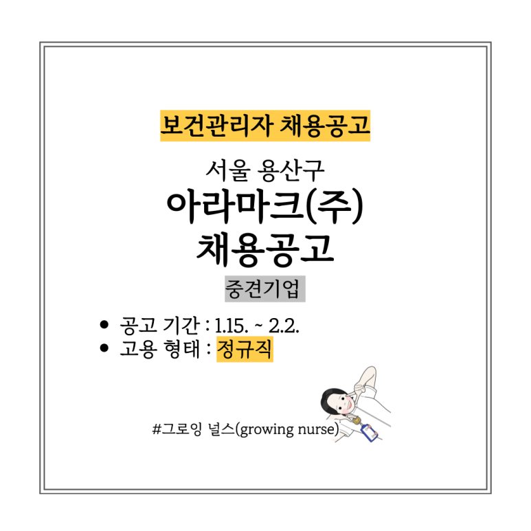 아라마크(주) 이미지