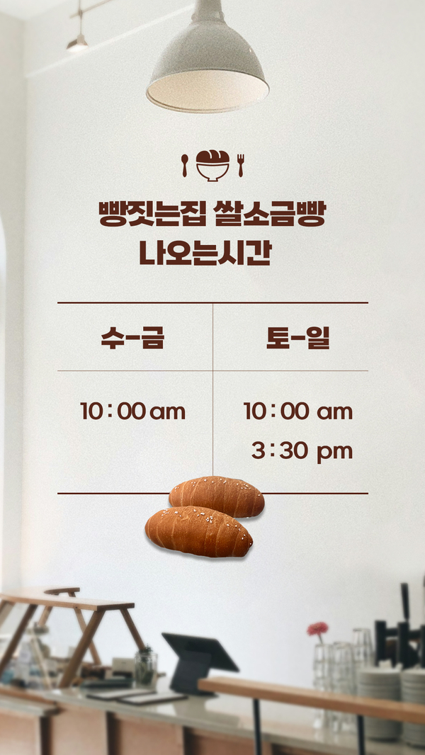 빵짓는집 이미지
