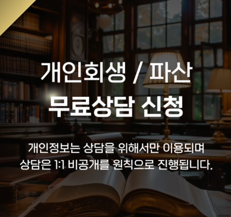 블루회생법률사무소 이미지