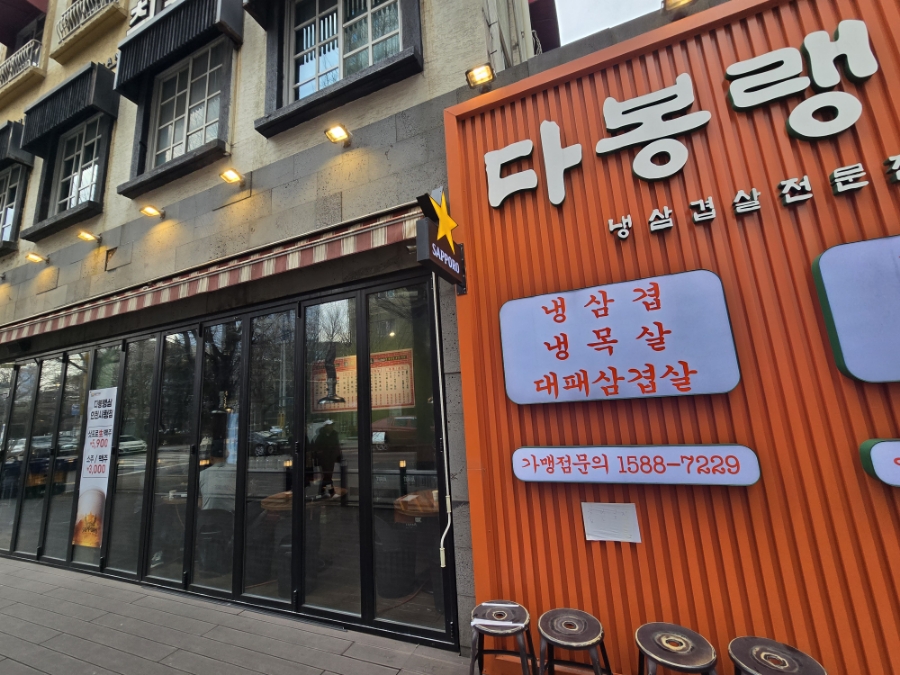 다봉랭삼 본점 이미지