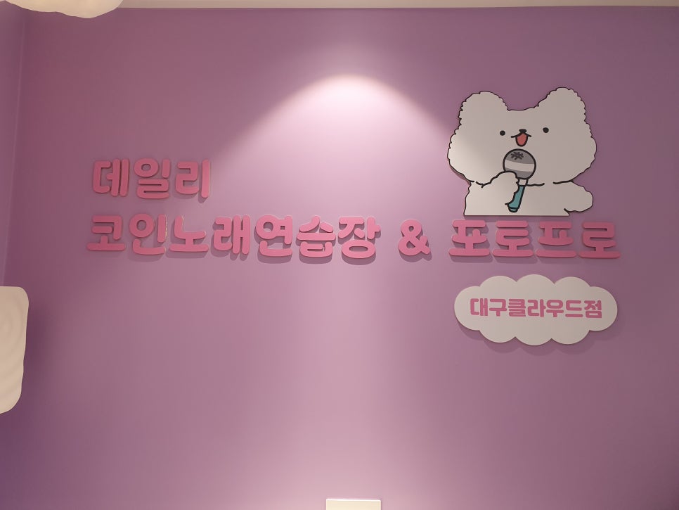 교동노래연습장 이미지