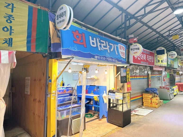 원미횟집 이미지