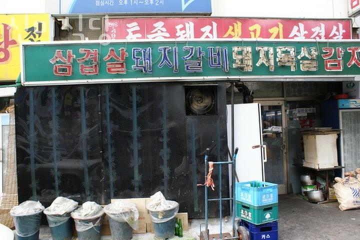 신미식당 이미지