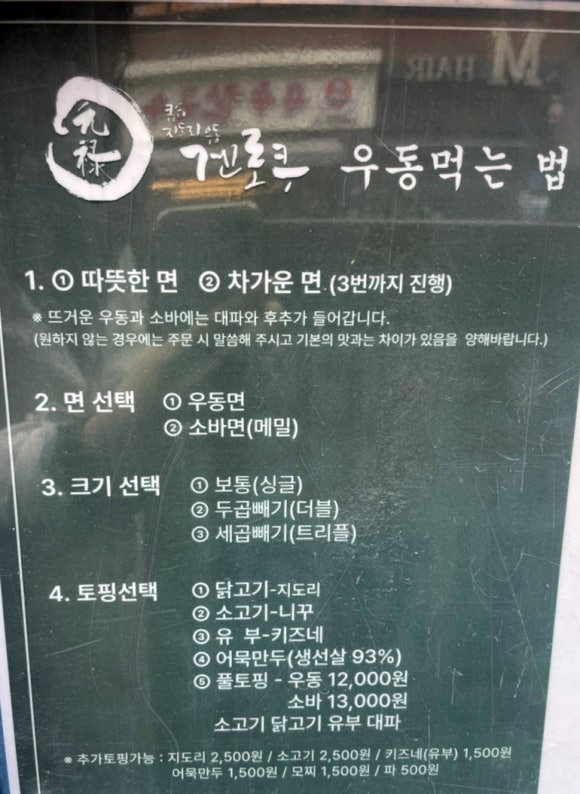 겐로쿠우동서대전점 이미지