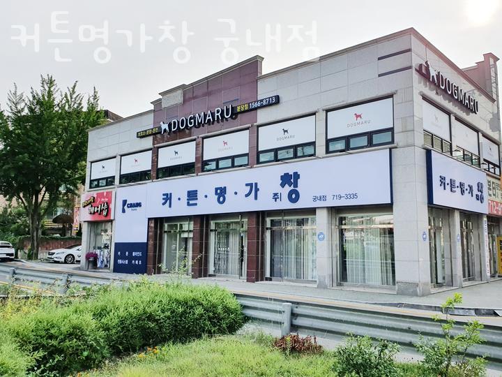 커튼명가창궁내점 이미지