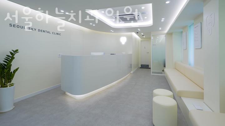 서울하늘치과의원 이미지