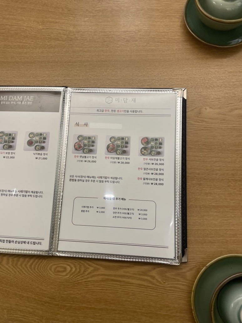 한식에 진심 이미지