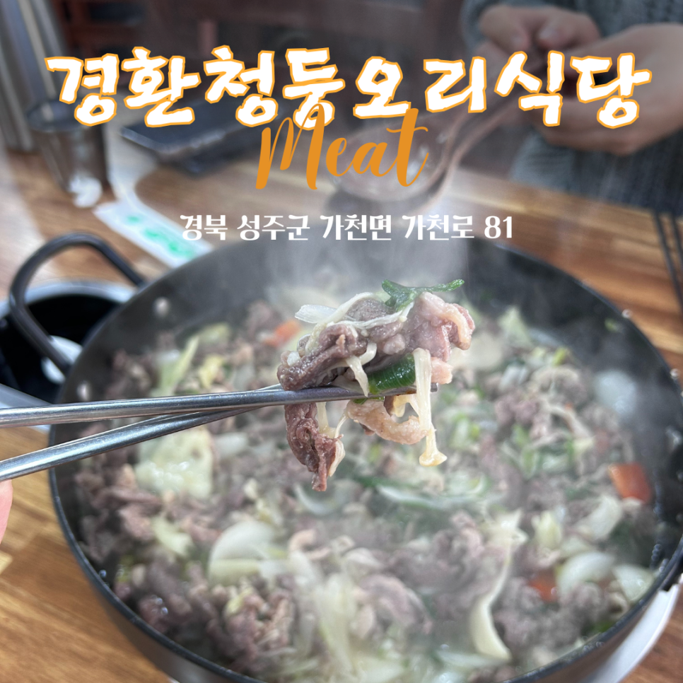 경환청둥오리식당 이미지
