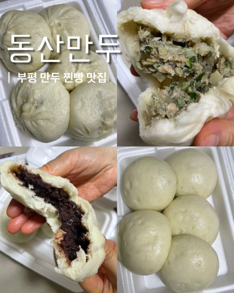 동산만두 이미지