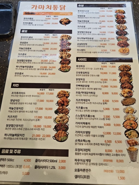 가마치통닭광양 이미지