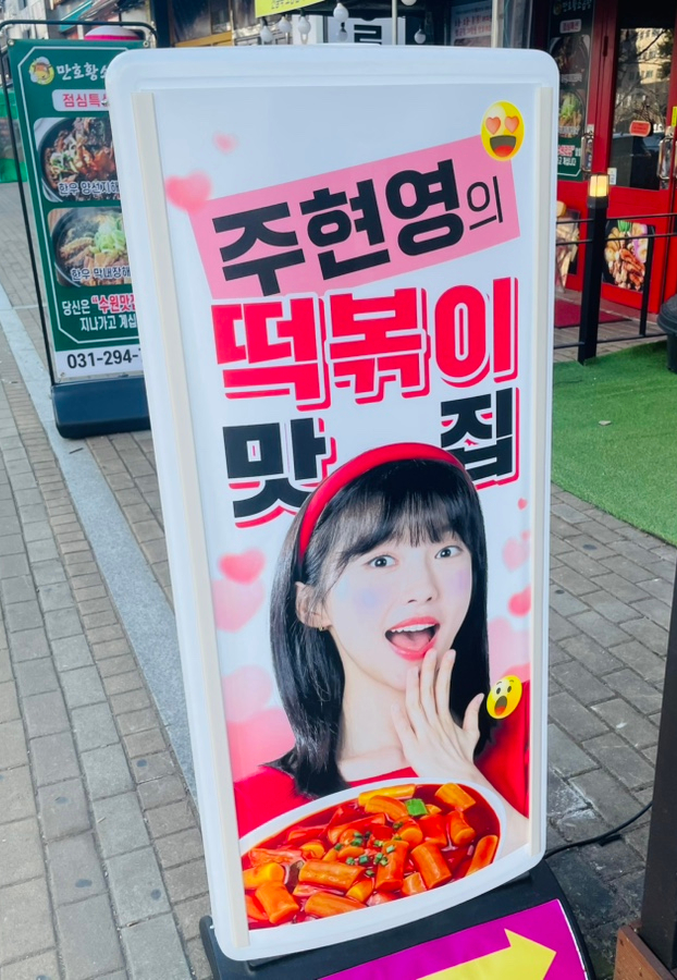 스텔라떡볶이경기 이미지