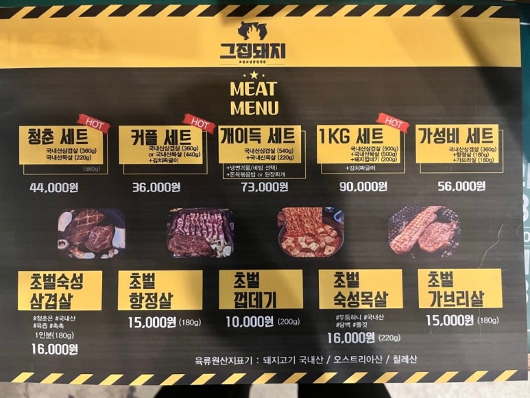 우리동네돼지집 이미지