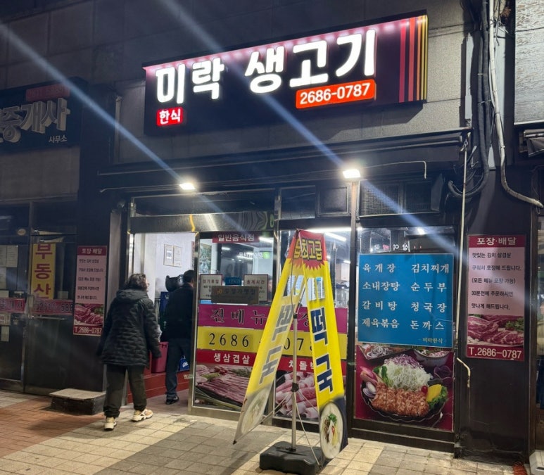 미락생고기 이미지