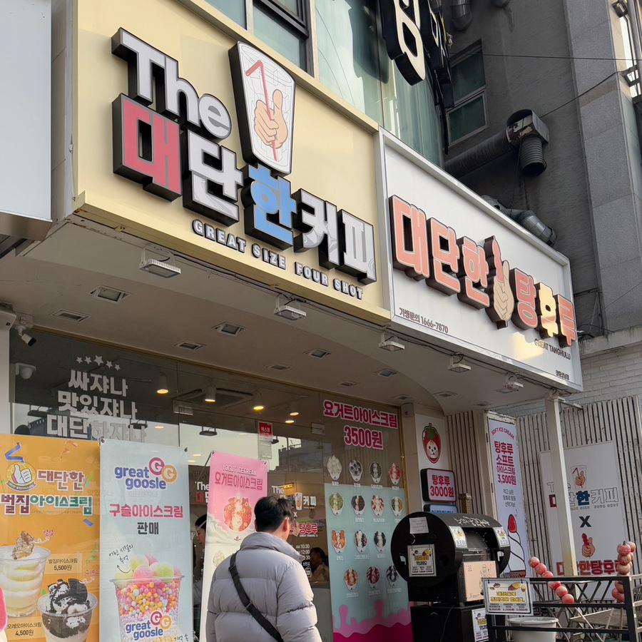 대단한탕후루창원 이미지
