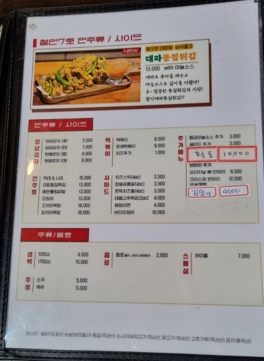 철인7호치킨수완 이미지