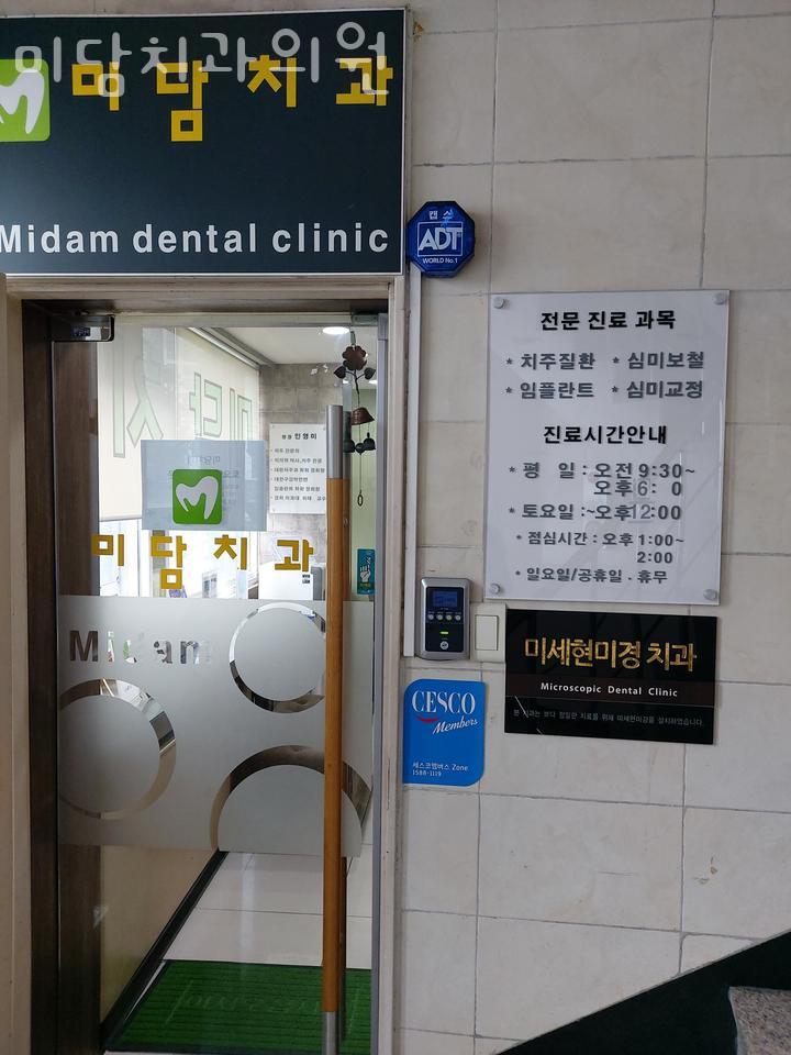 미담치과의원 이미지