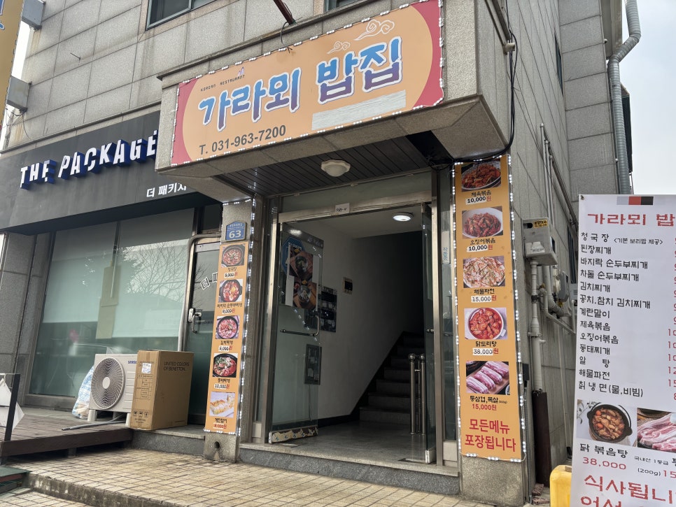 가라뫼밥집 이미지