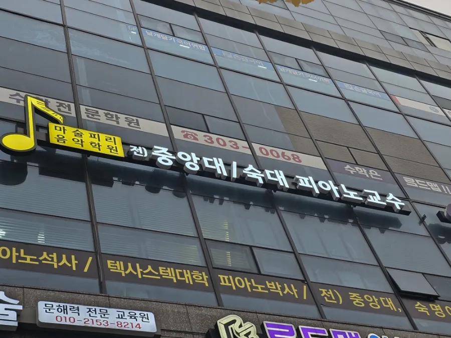 온더피아노음악학원 이미지