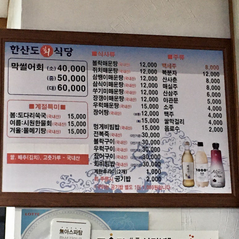 한산도회식당 이미지