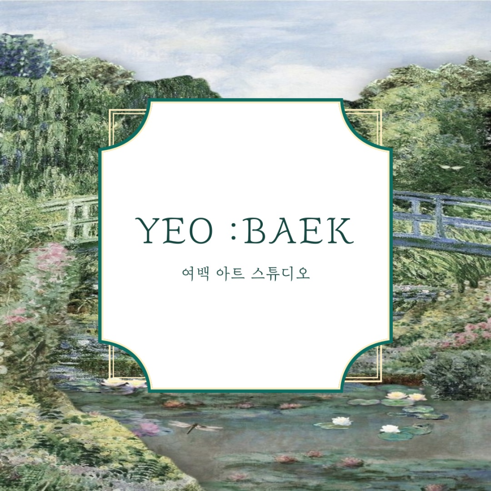 여백아트스튜디오 이미지