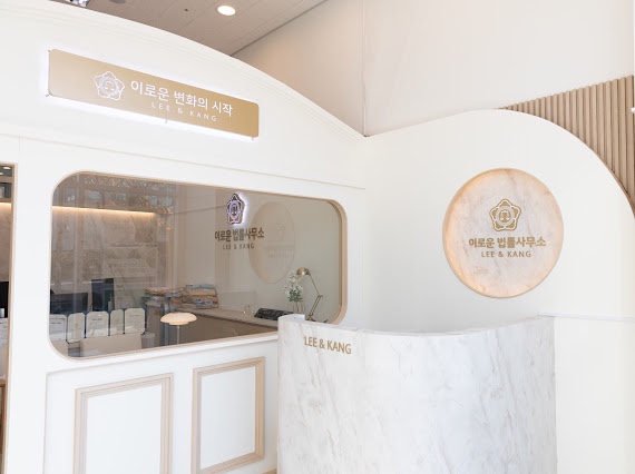 이로운법률사무소 이미지