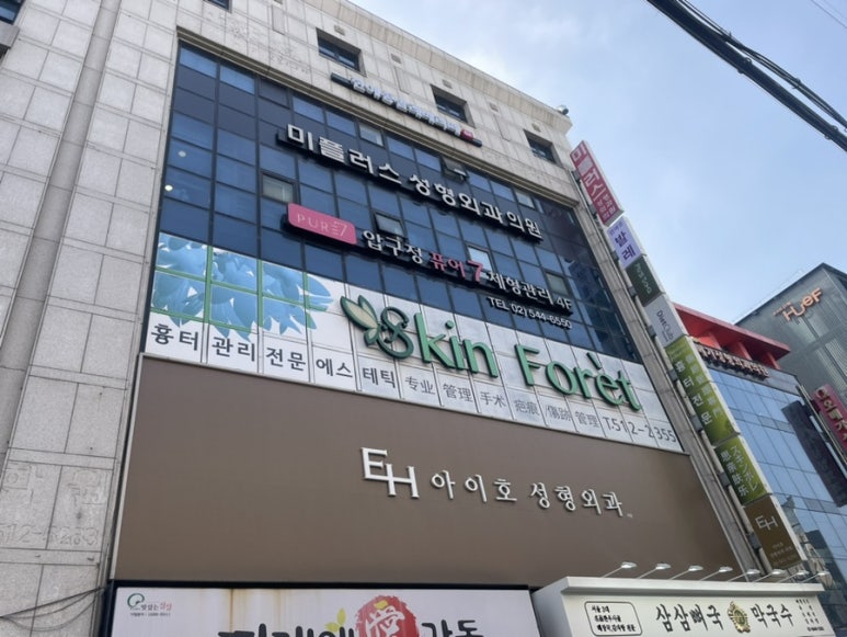 제이제이피부과의원 이미지