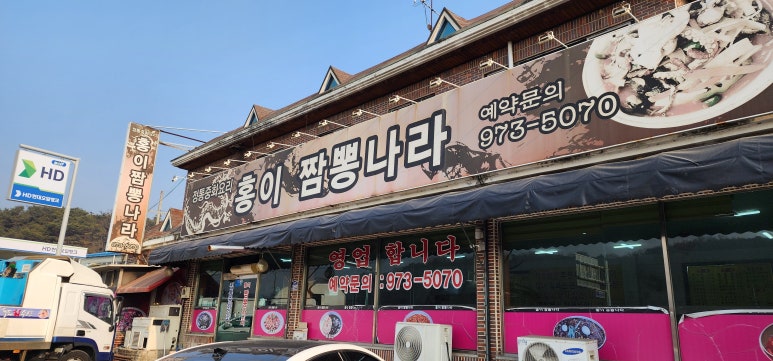 홍이짬뽕 이미지