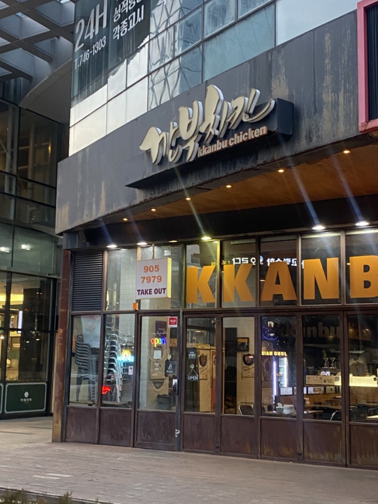 깐부치킨센텀시티점 이미지