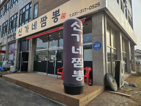 신가네짬뽕 이미지