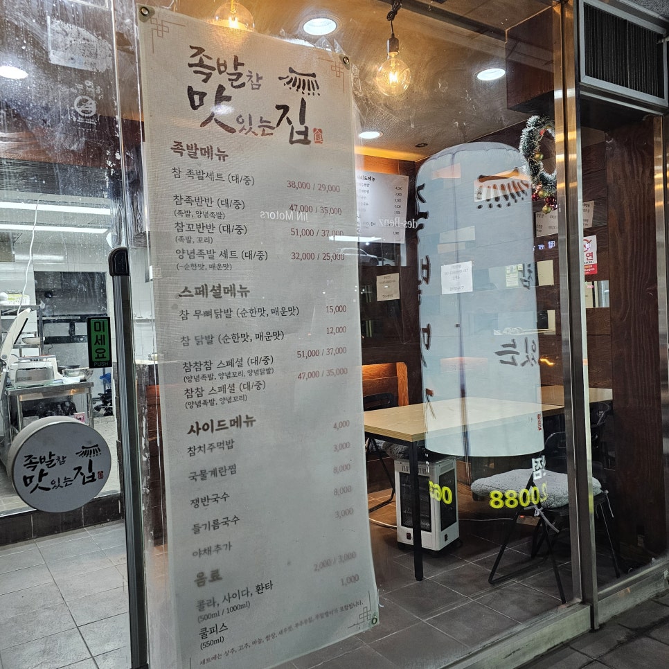 참맛있는족발 이미지