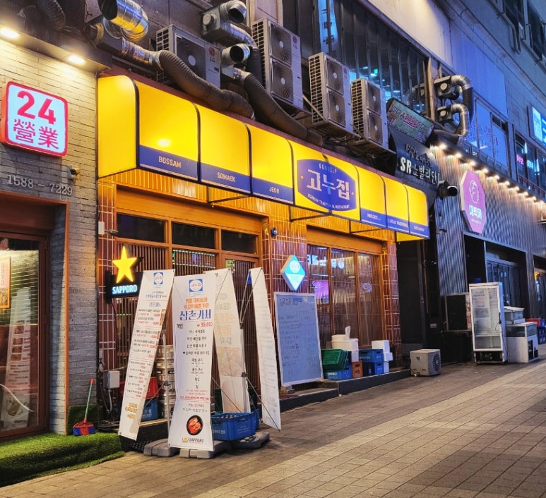 고누집 로데오점 이미지