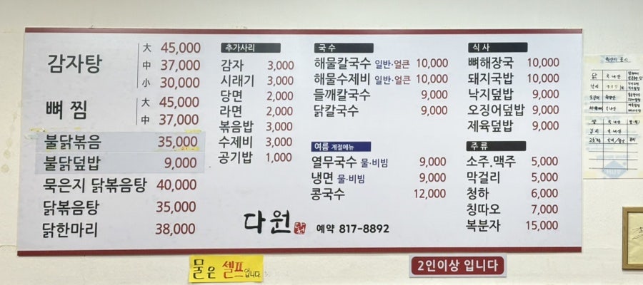 다원 맛칼국수 이미지