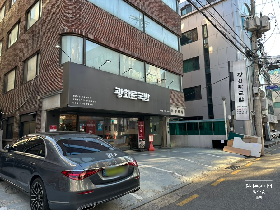 광화문국밥 도곡점 이미지