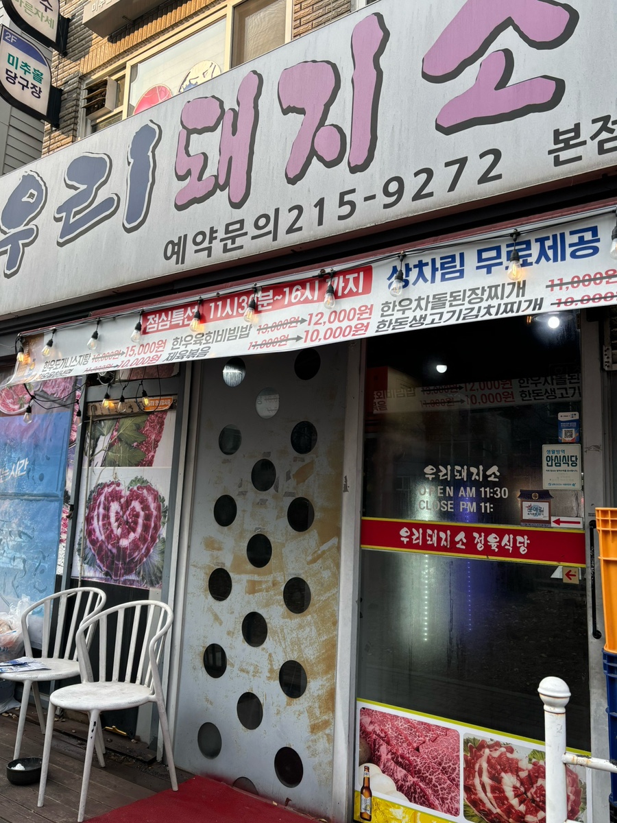 우리돼지소 이미지