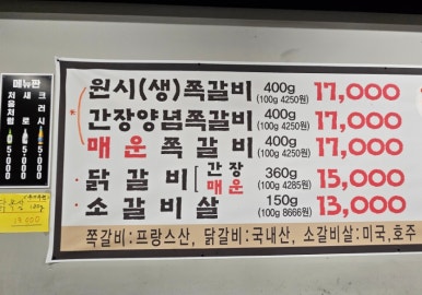 원시인쪽갈비 이미지