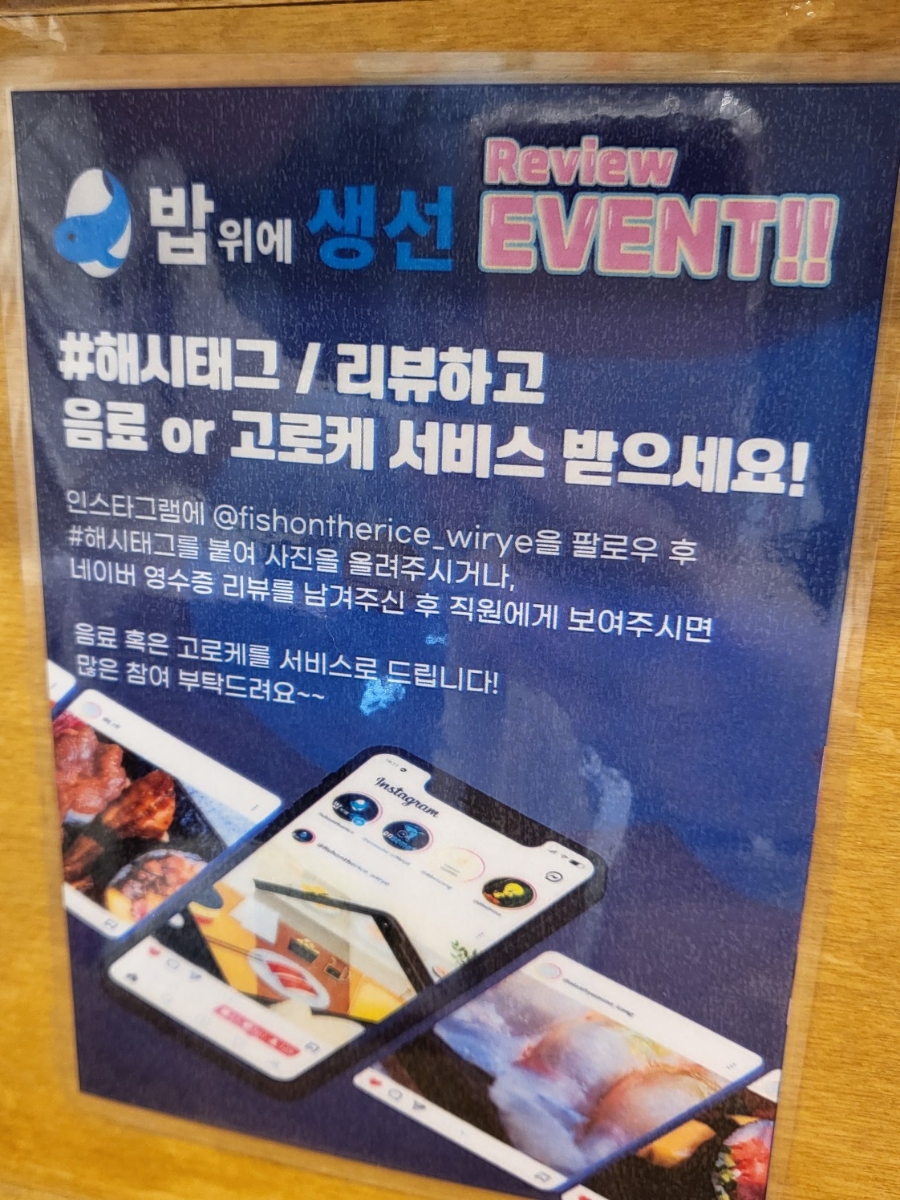 밥위의 생선 위례점 이미지