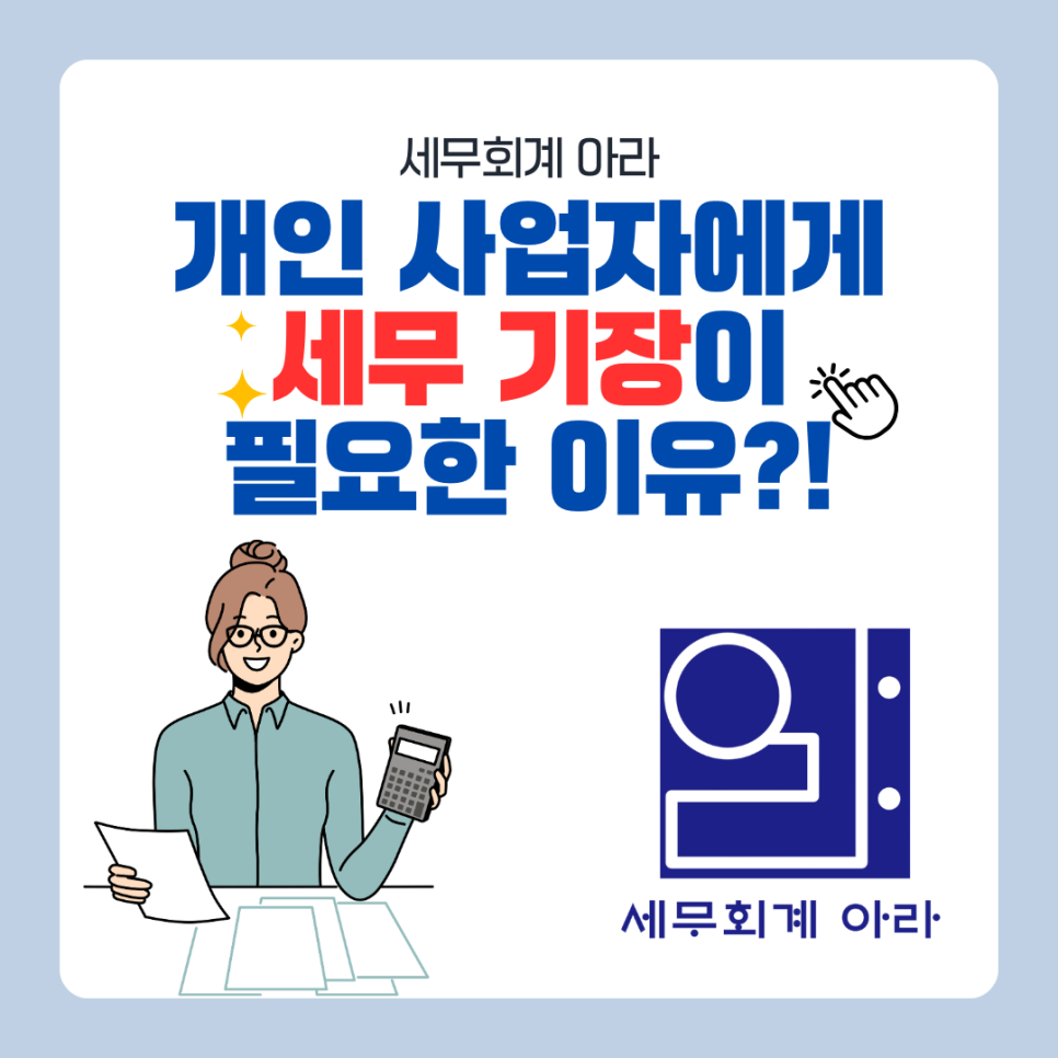 세무회계아라 이미지